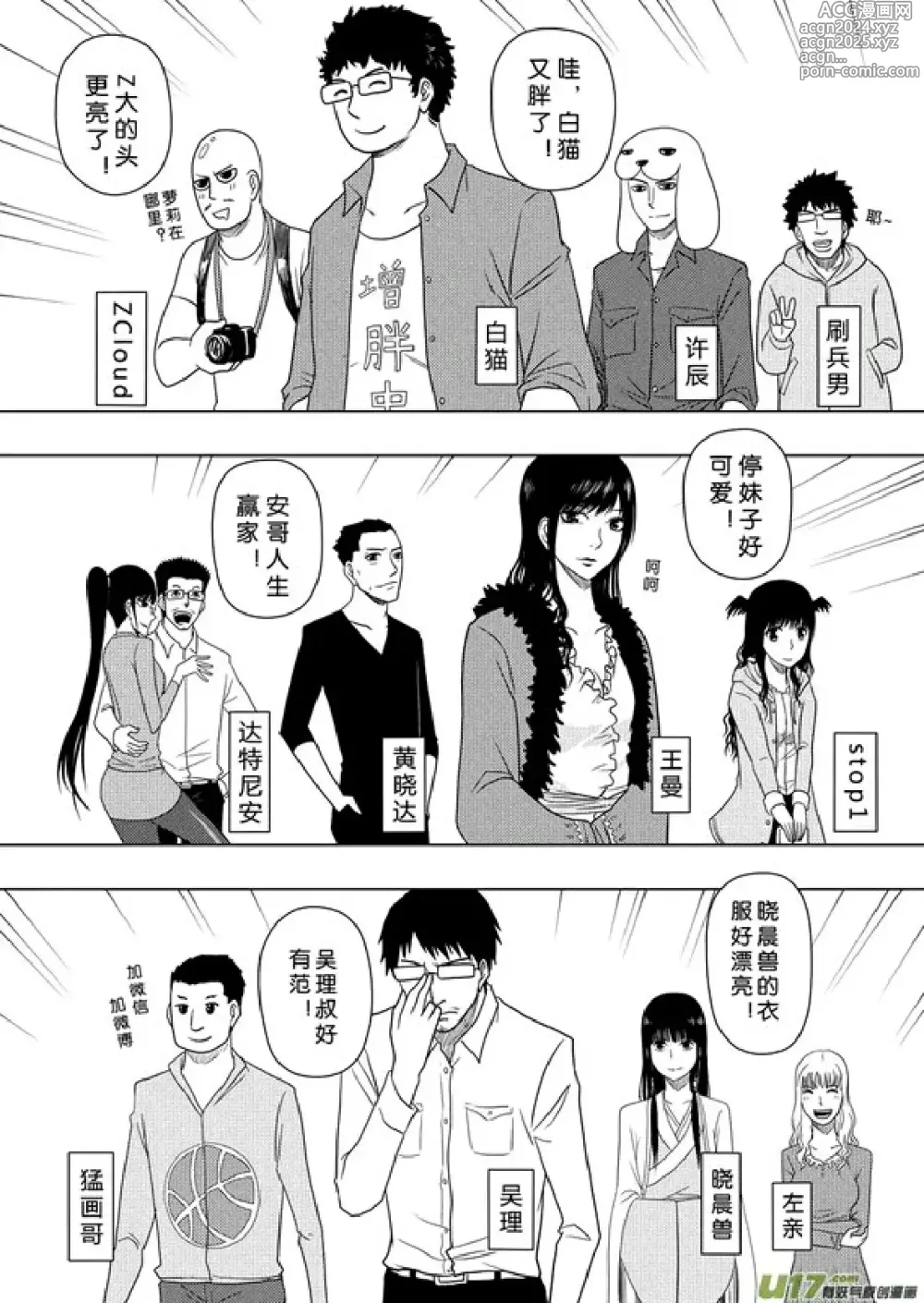 Page 232 of manga 日渐崩坏的世界 第156-200话