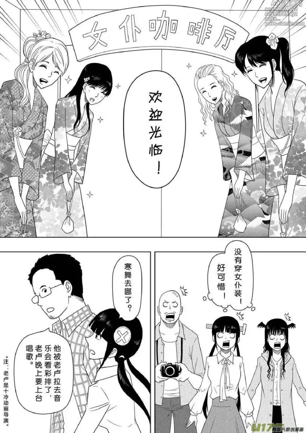 Page 238 of manga 日渐崩坏的世界 第156-200话