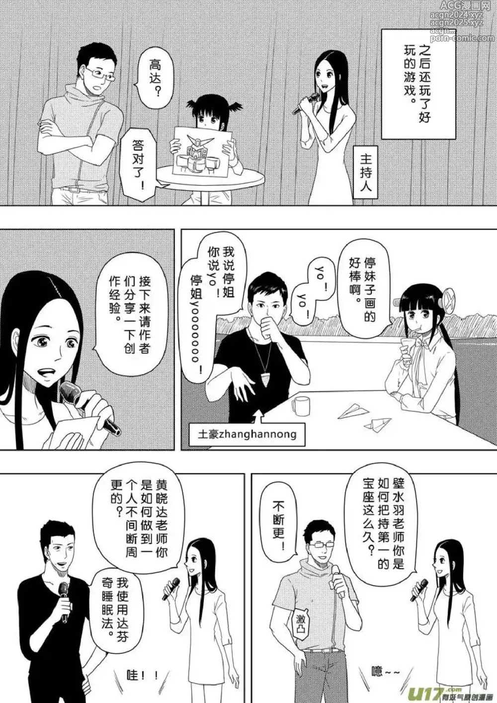 Page 240 of manga 日渐崩坏的世界 第156-200话