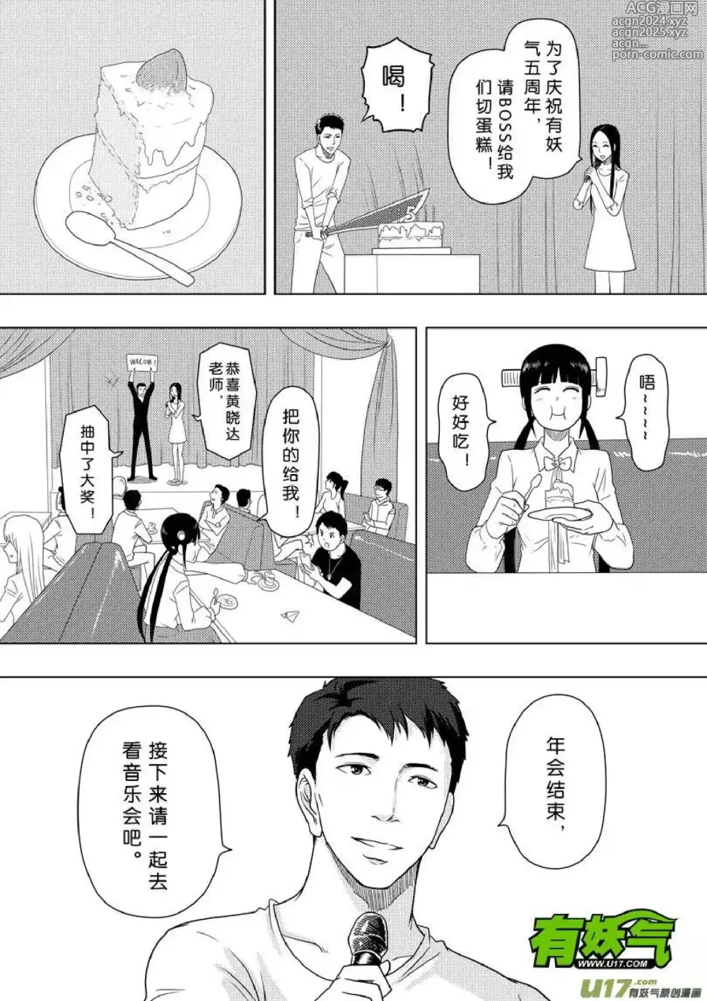 Page 241 of manga 日渐崩坏的世界 第156-200话