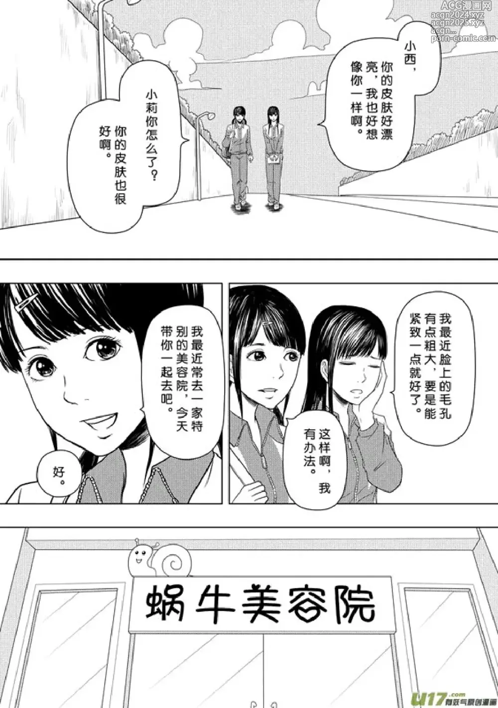 Page 248 of manga 日渐崩坏的世界 第156-200话