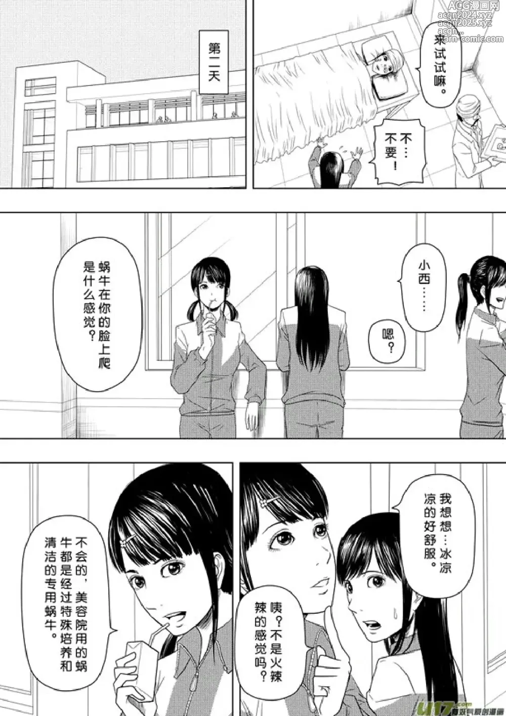 Page 250 of manga 日渐崩坏的世界 第156-200话