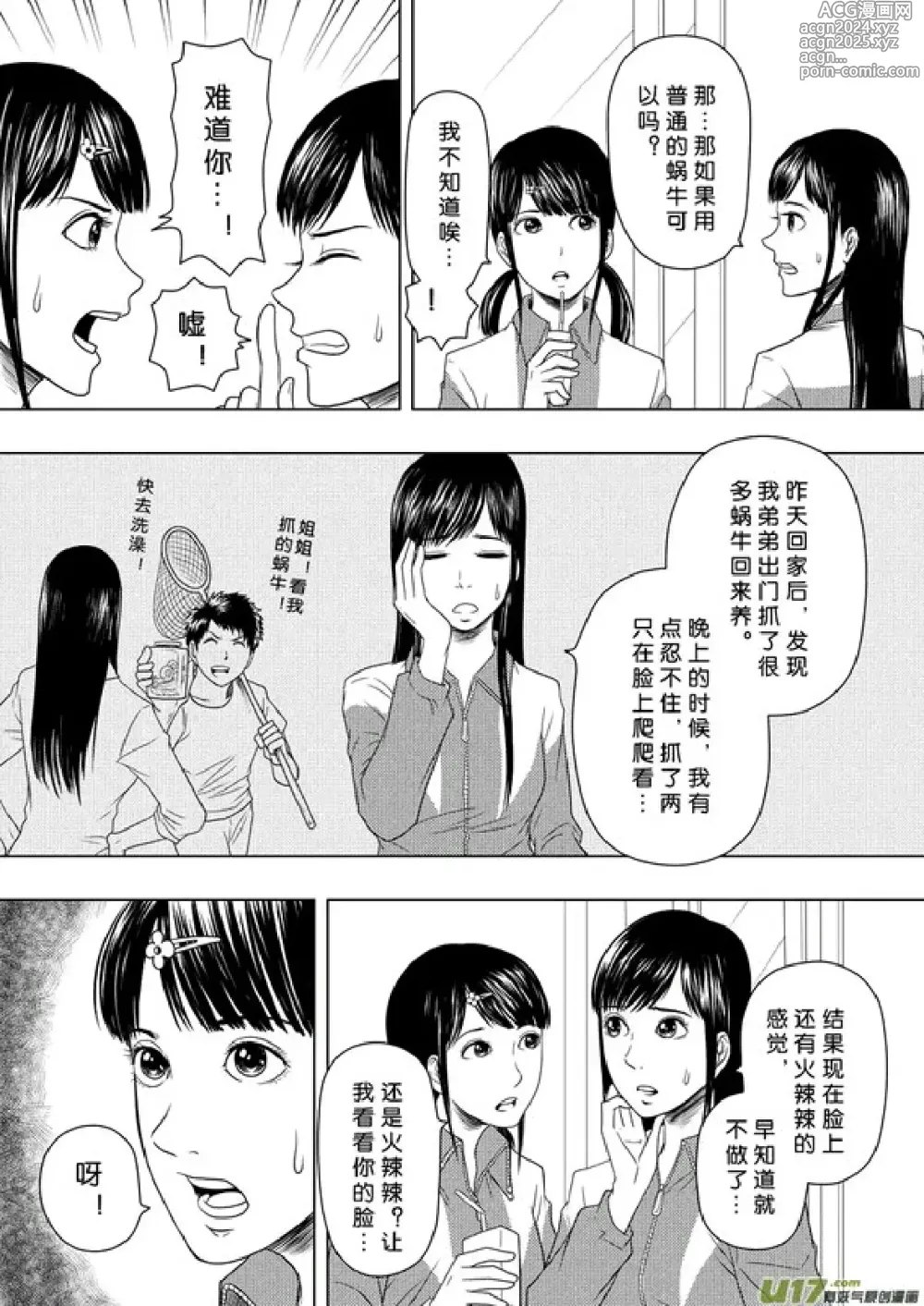 Page 251 of manga 日渐崩坏的世界 第156-200话