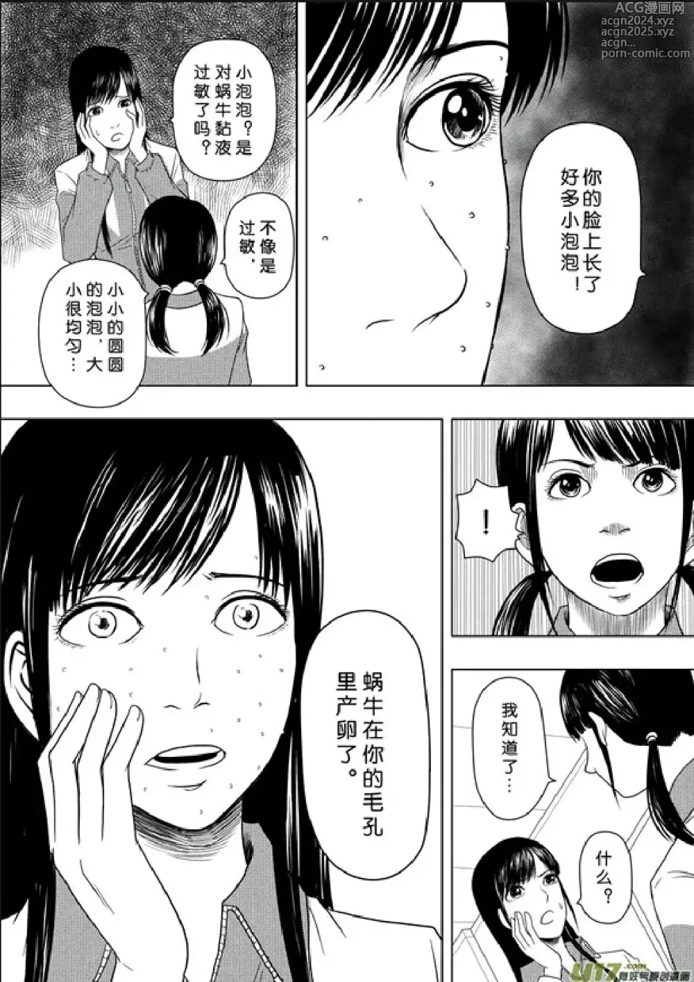 Page 252 of manga 日渐崩坏的世界 第156-200话