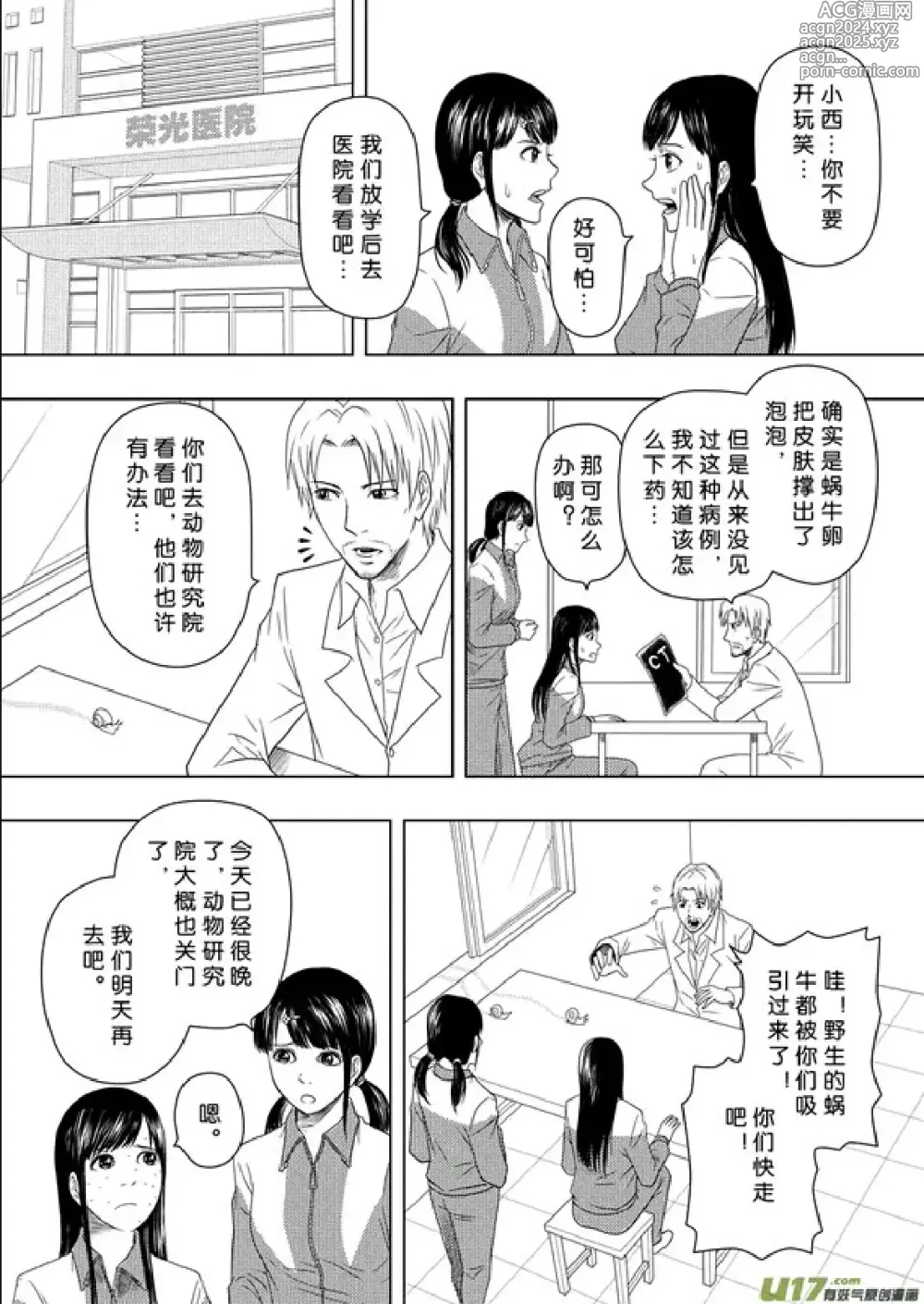 Page 253 of manga 日渐崩坏的世界 第156-200话