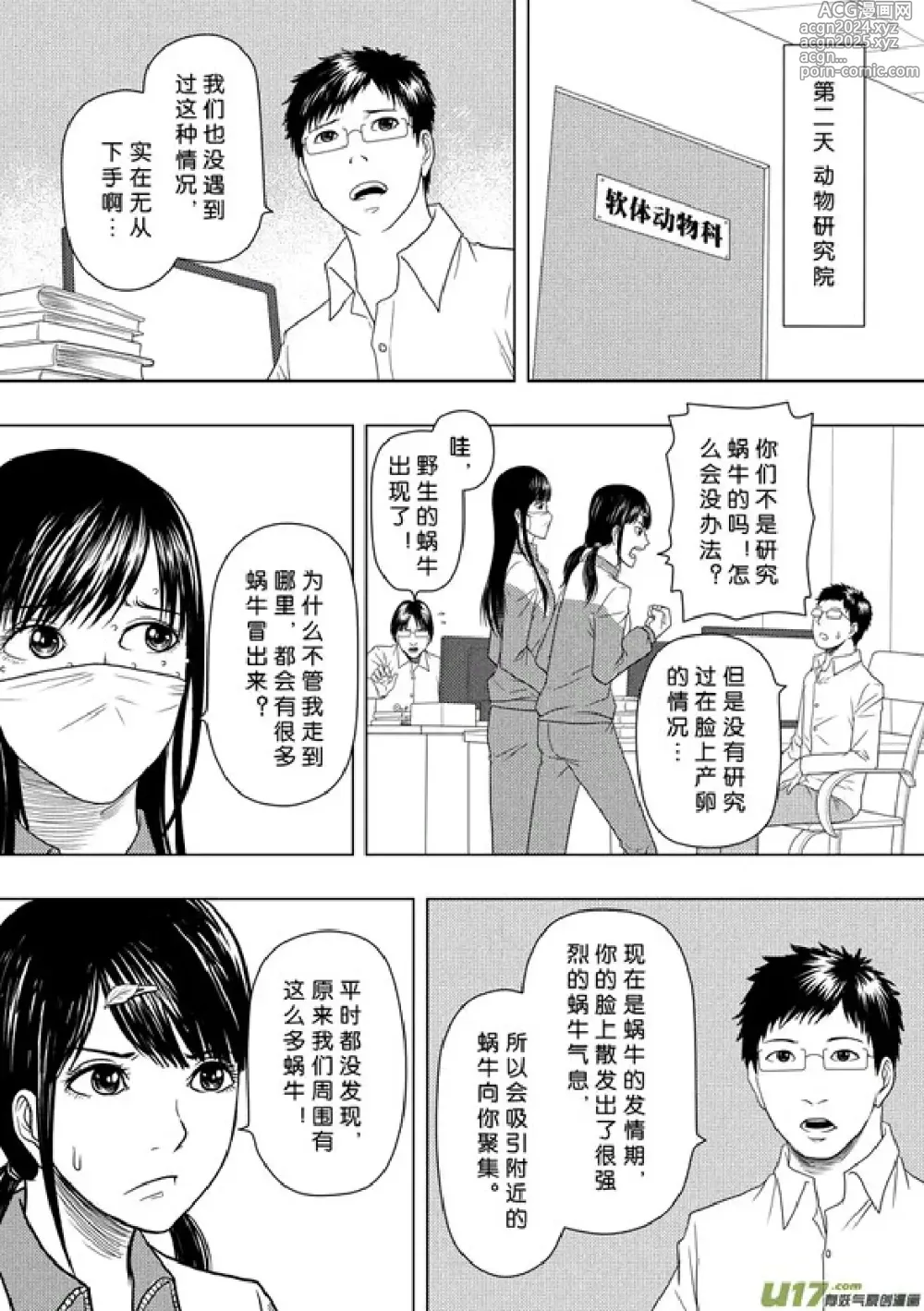 Page 254 of manga 日渐崩坏的世界 第156-200话