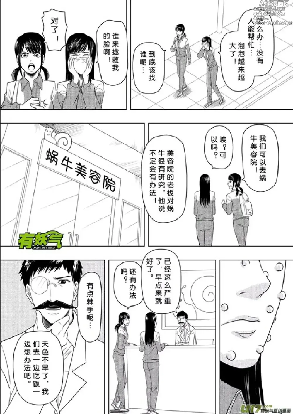 Page 255 of manga 日渐崩坏的世界 第156-200话