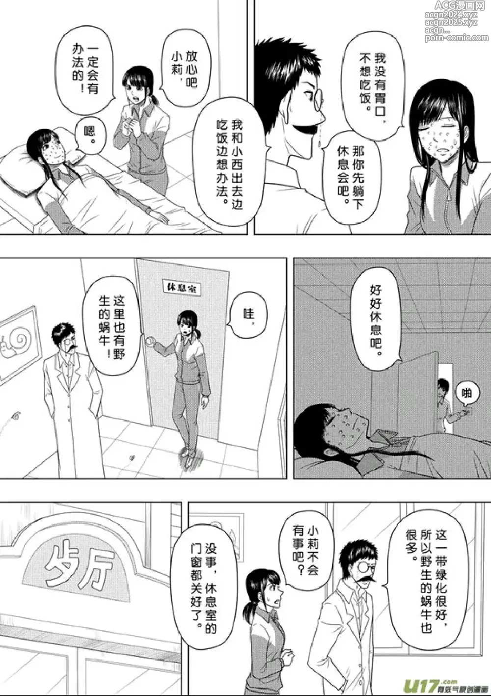 Page 256 of manga 日渐崩坏的世界 第156-200话