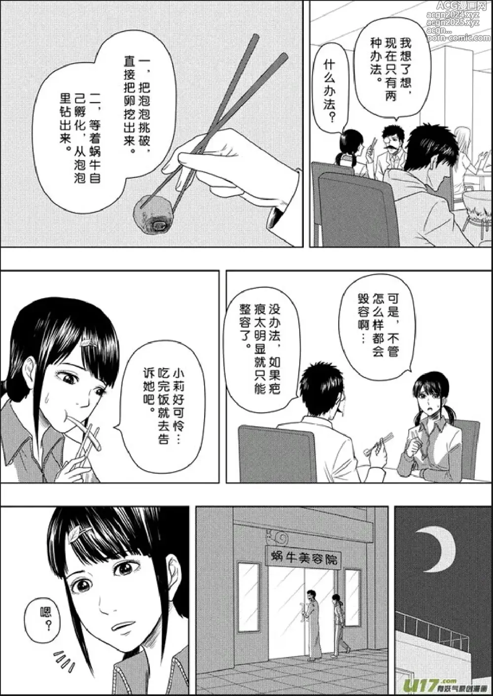 Page 257 of manga 日渐崩坏的世界 第156-200话