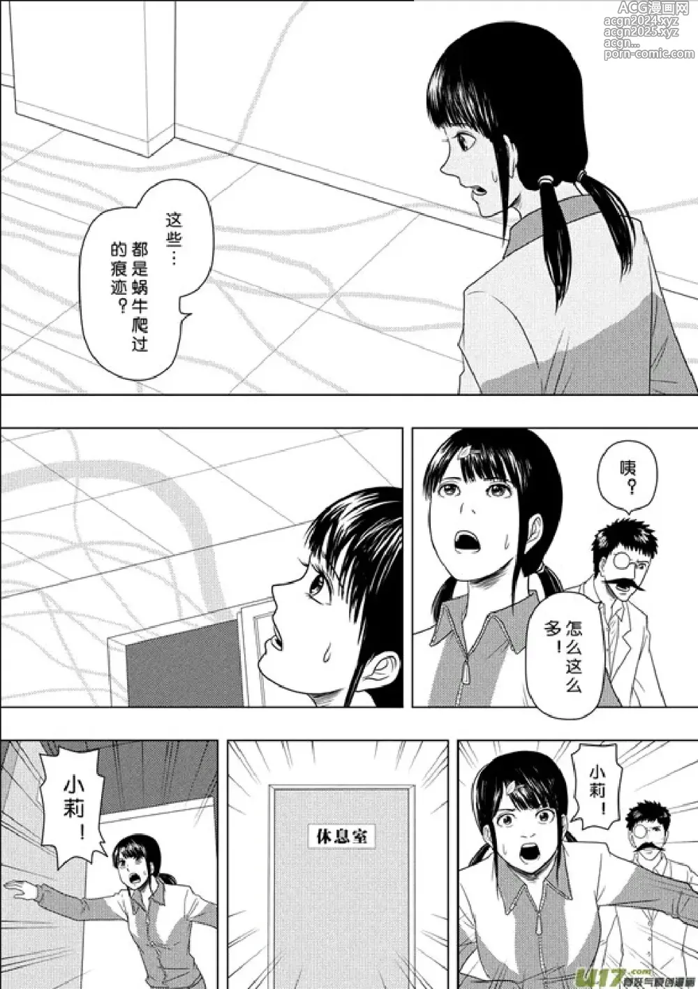 Page 258 of manga 日渐崩坏的世界 第156-200话