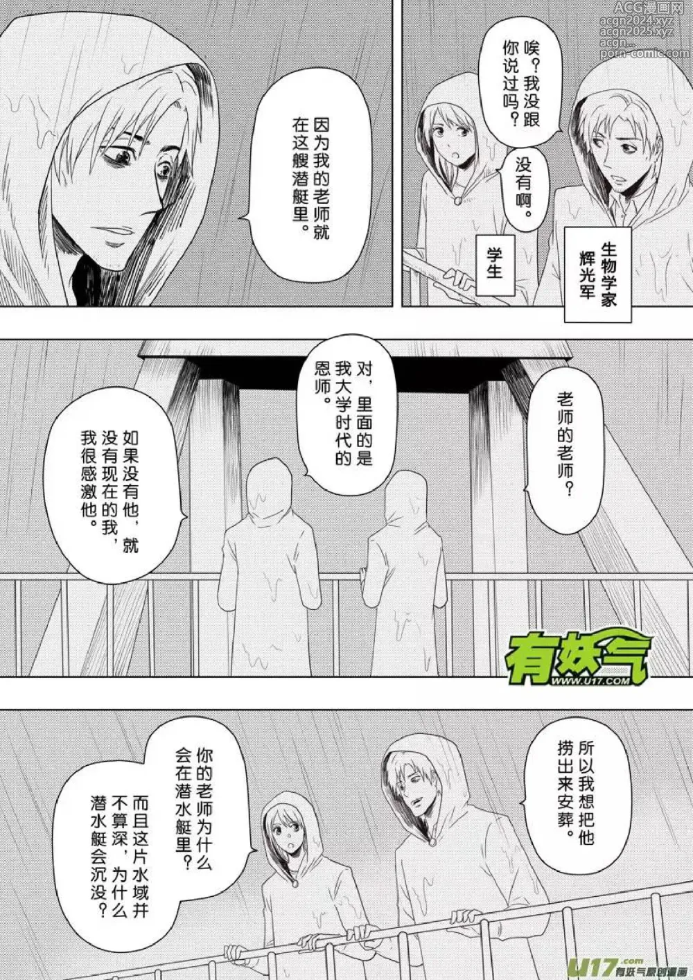 Page 265 of manga 日渐崩坏的世界 第156-200话