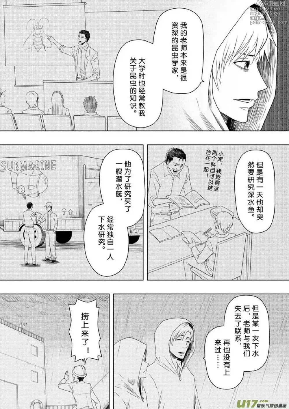 Page 266 of manga 日渐崩坏的世界 第156-200话