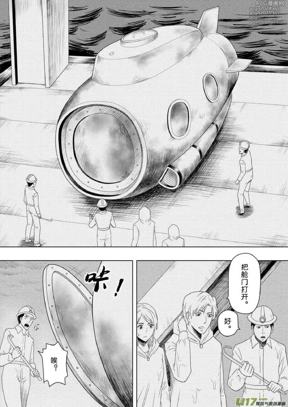 Page 267 of manga 日渐崩坏的世界 第156-200话