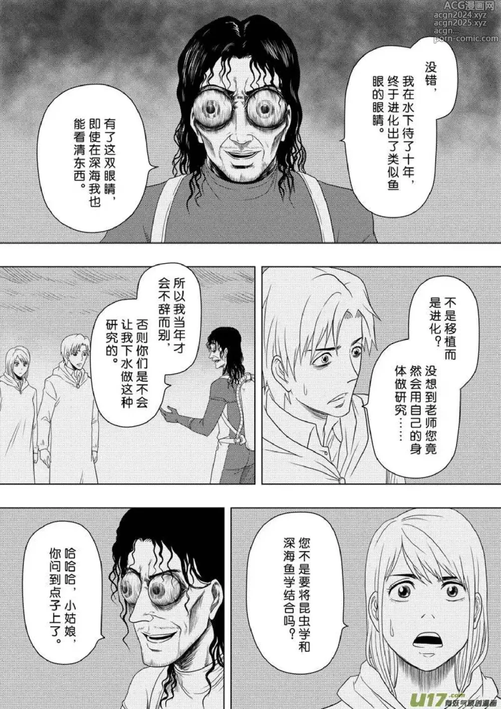 Page 271 of manga 日渐崩坏的世界 第156-200话