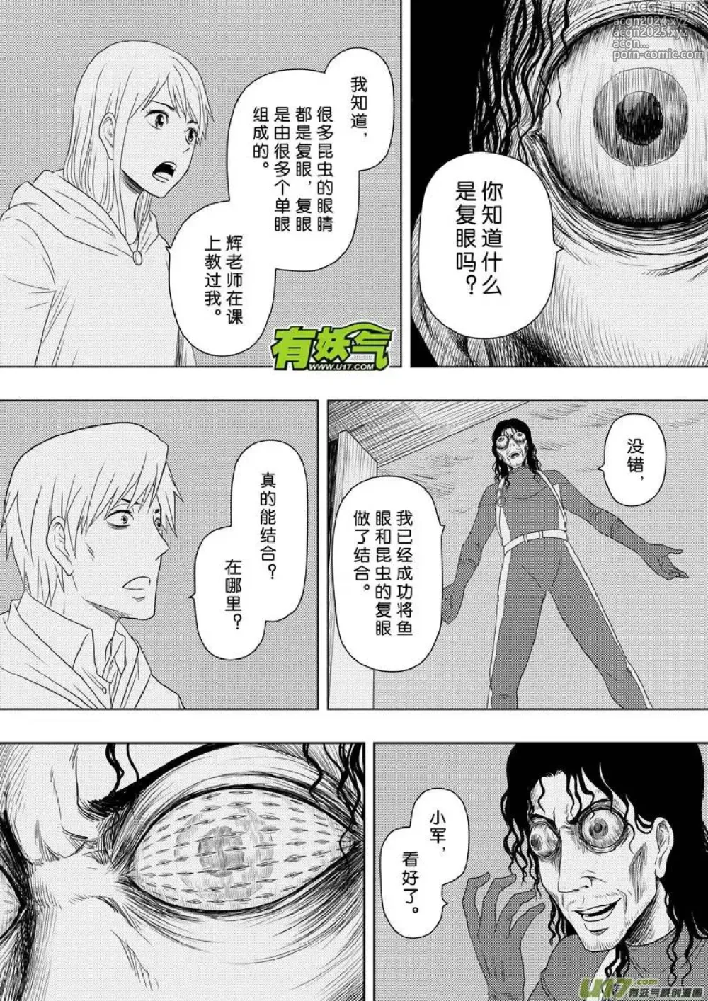 Page 272 of manga 日渐崩坏的世界 第156-200话