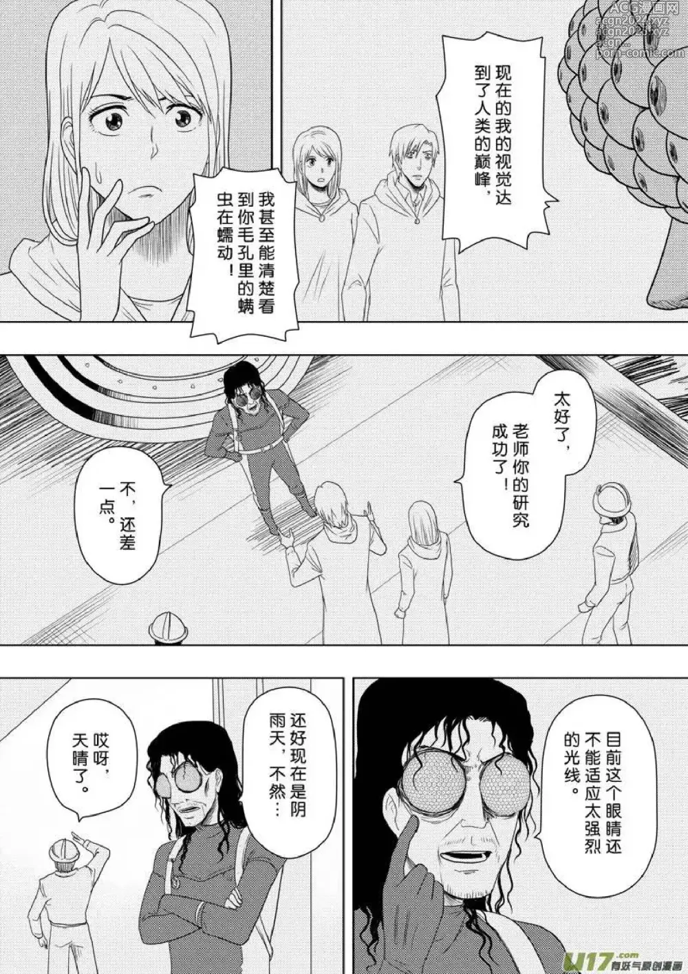 Page 274 of manga 日渐崩坏的世界 第156-200话