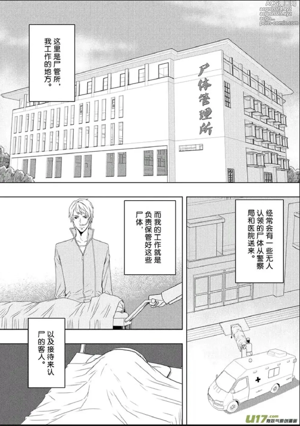 Page 280 of manga 日渐崩坏的世界 第156-200话