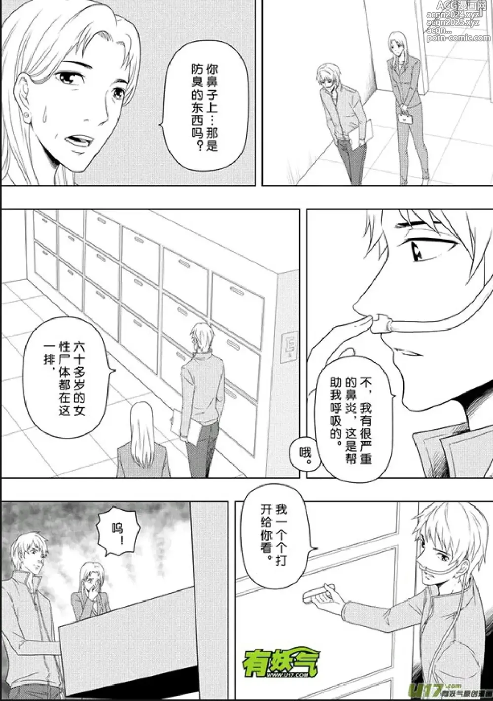 Page 282 of manga 日渐崩坏的世界 第156-200话