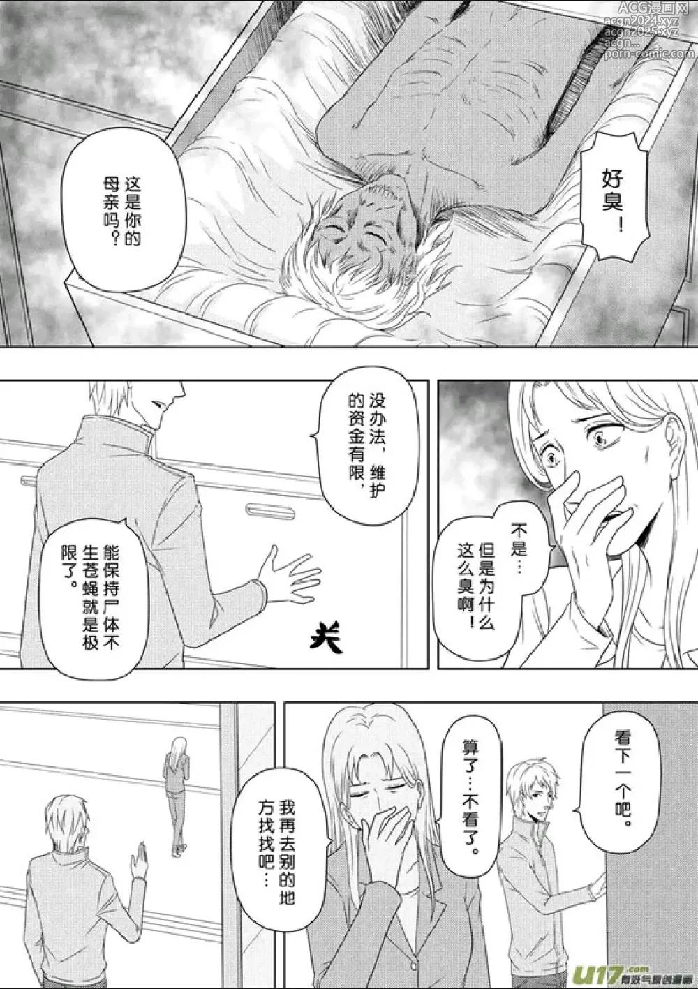 Page 283 of manga 日渐崩坏的世界 第156-200话