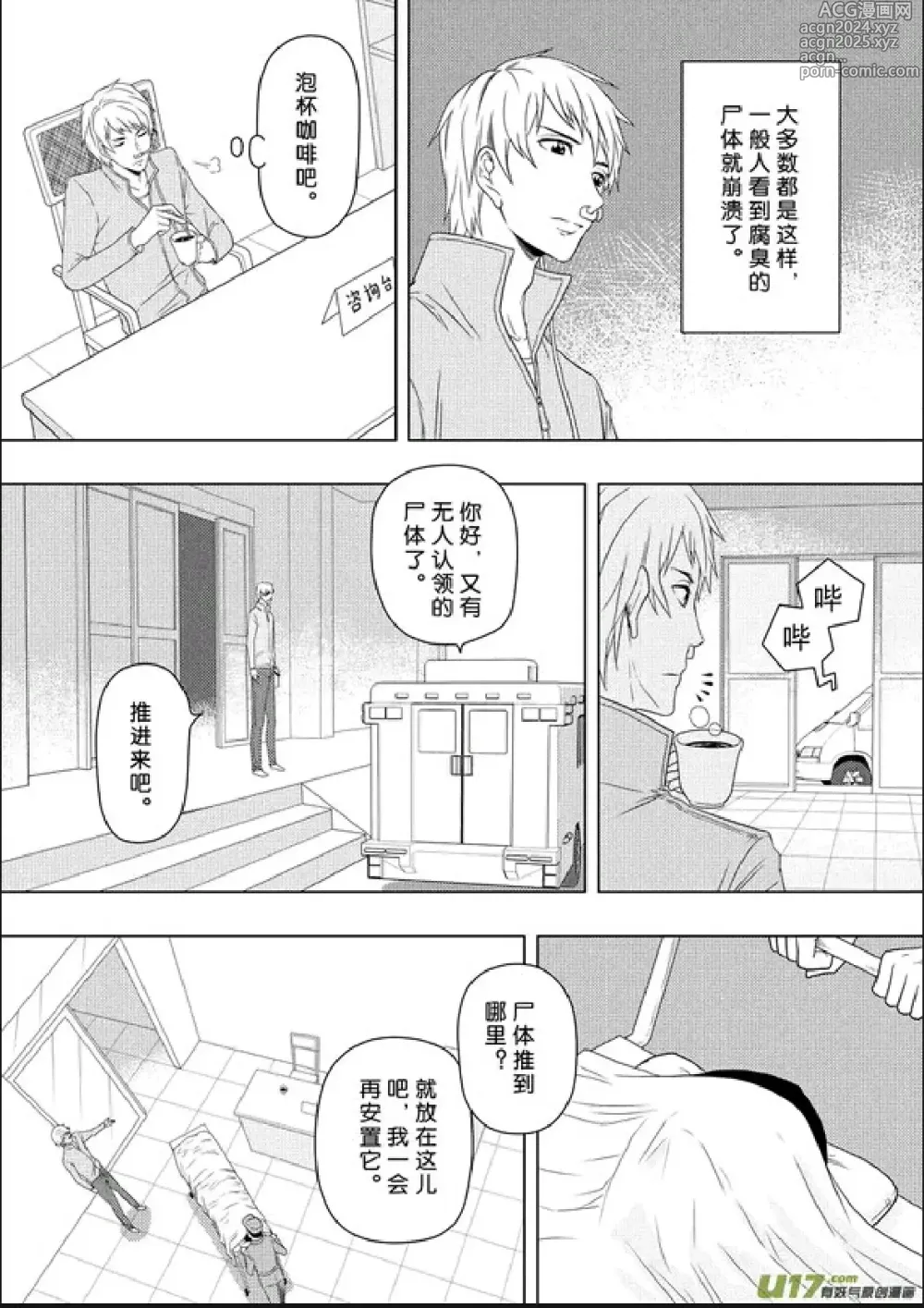 Page 284 of manga 日渐崩坏的世界 第156-200话