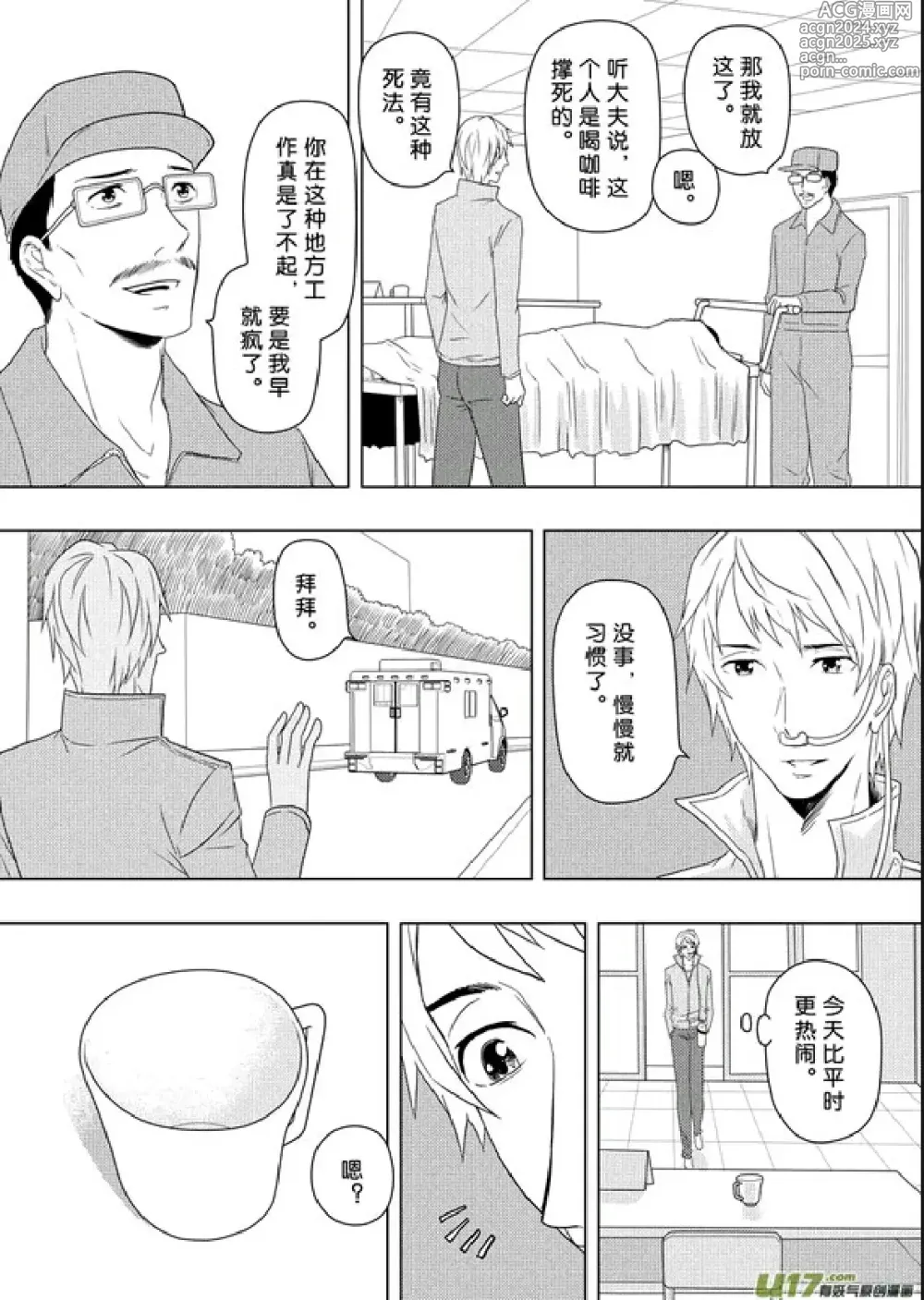 Page 285 of manga 日渐崩坏的世界 第156-200话