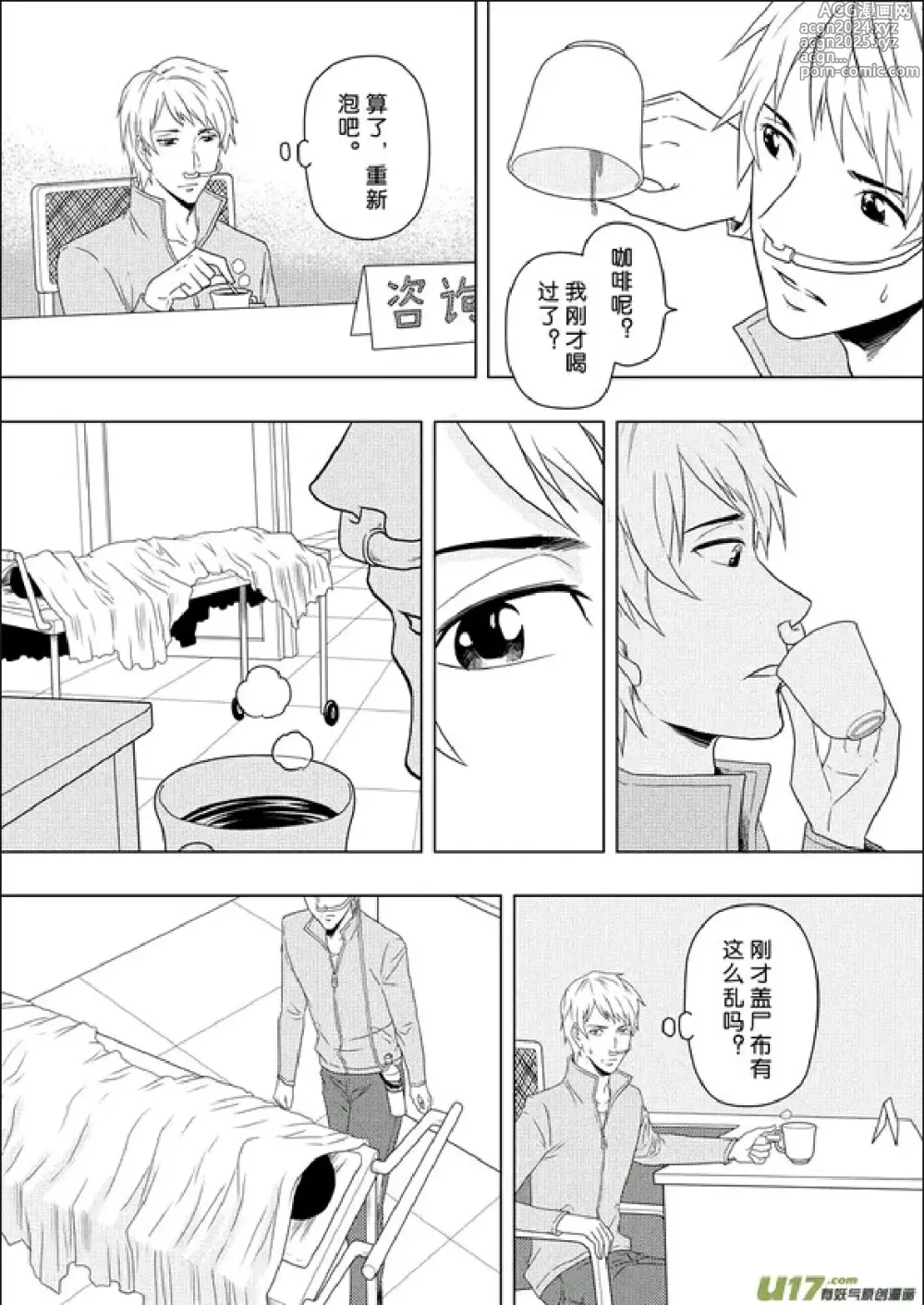 Page 286 of manga 日渐崩坏的世界 第156-200话