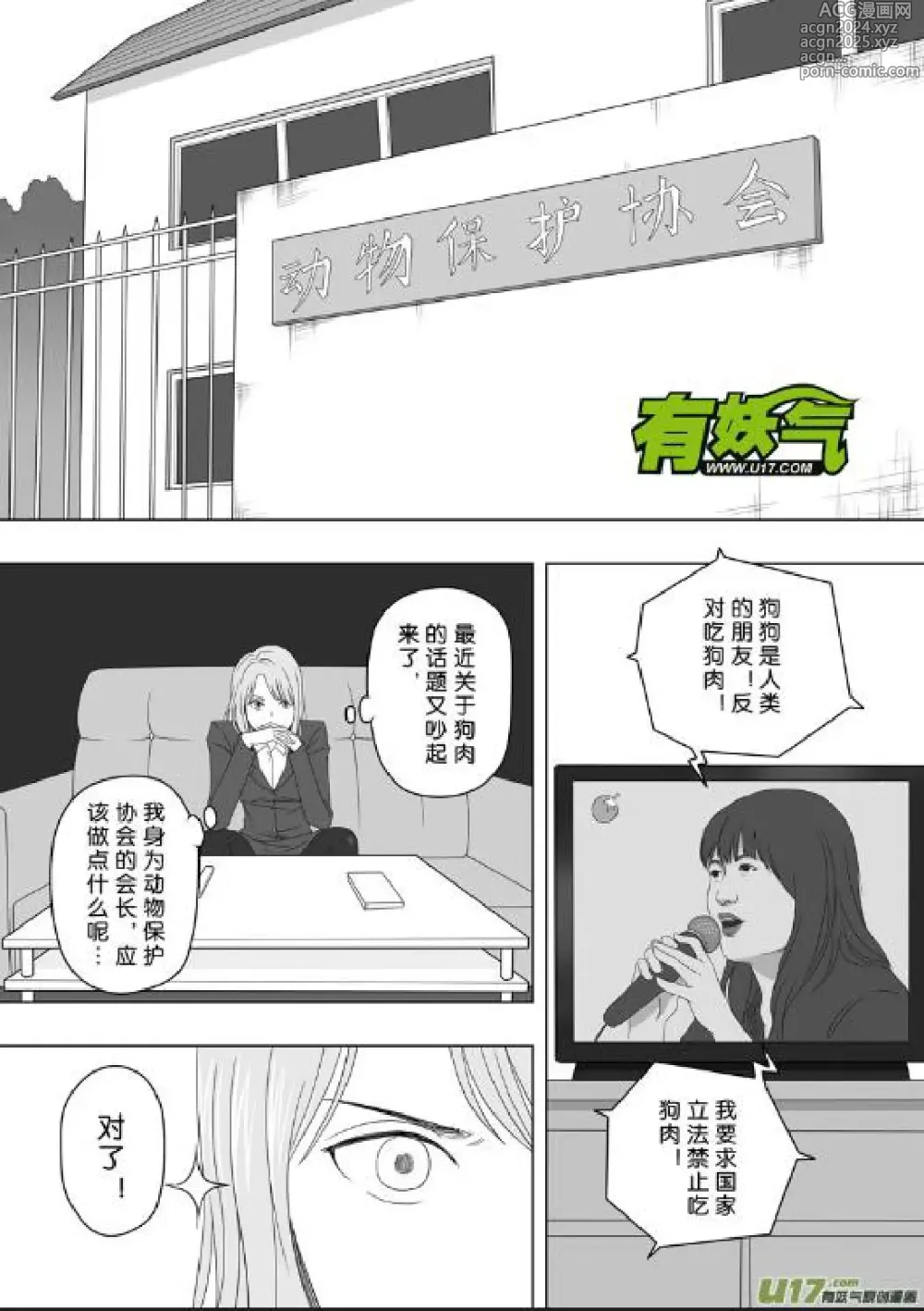 Page 30 of manga 日渐崩坏的世界 第156-200话