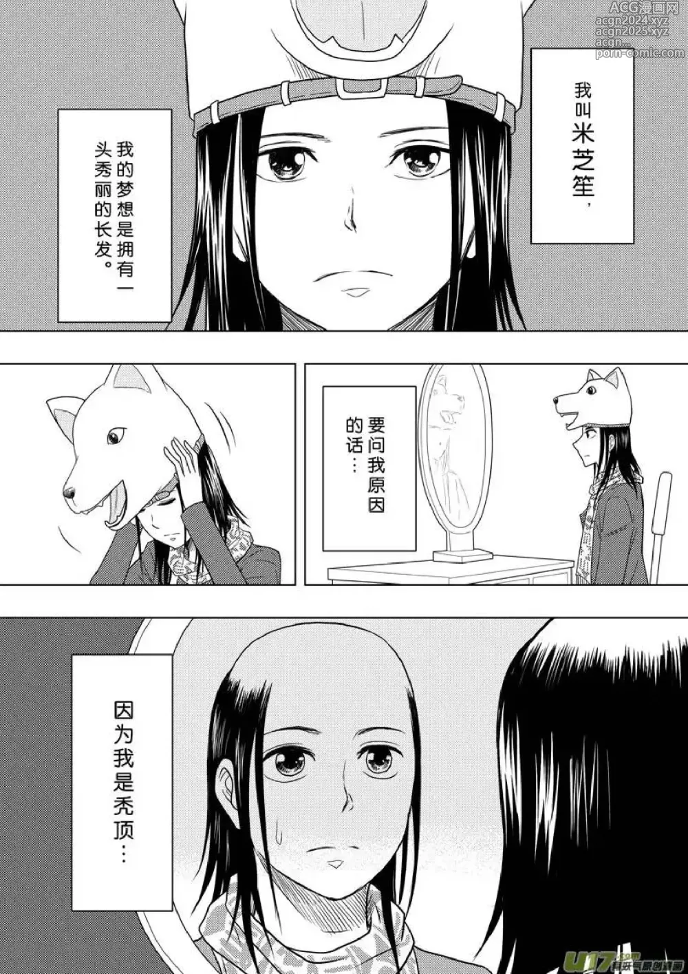 Page 294 of manga 日渐崩坏的世界 第156-200话