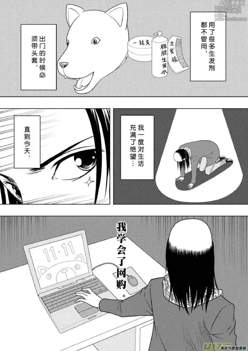 Page 295 of manga 日渐崩坏的世界 第156-200话