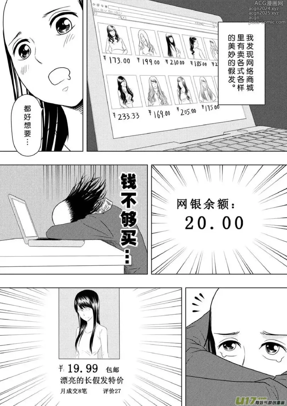 Page 296 of manga 日渐崩坏的世界 第156-200话