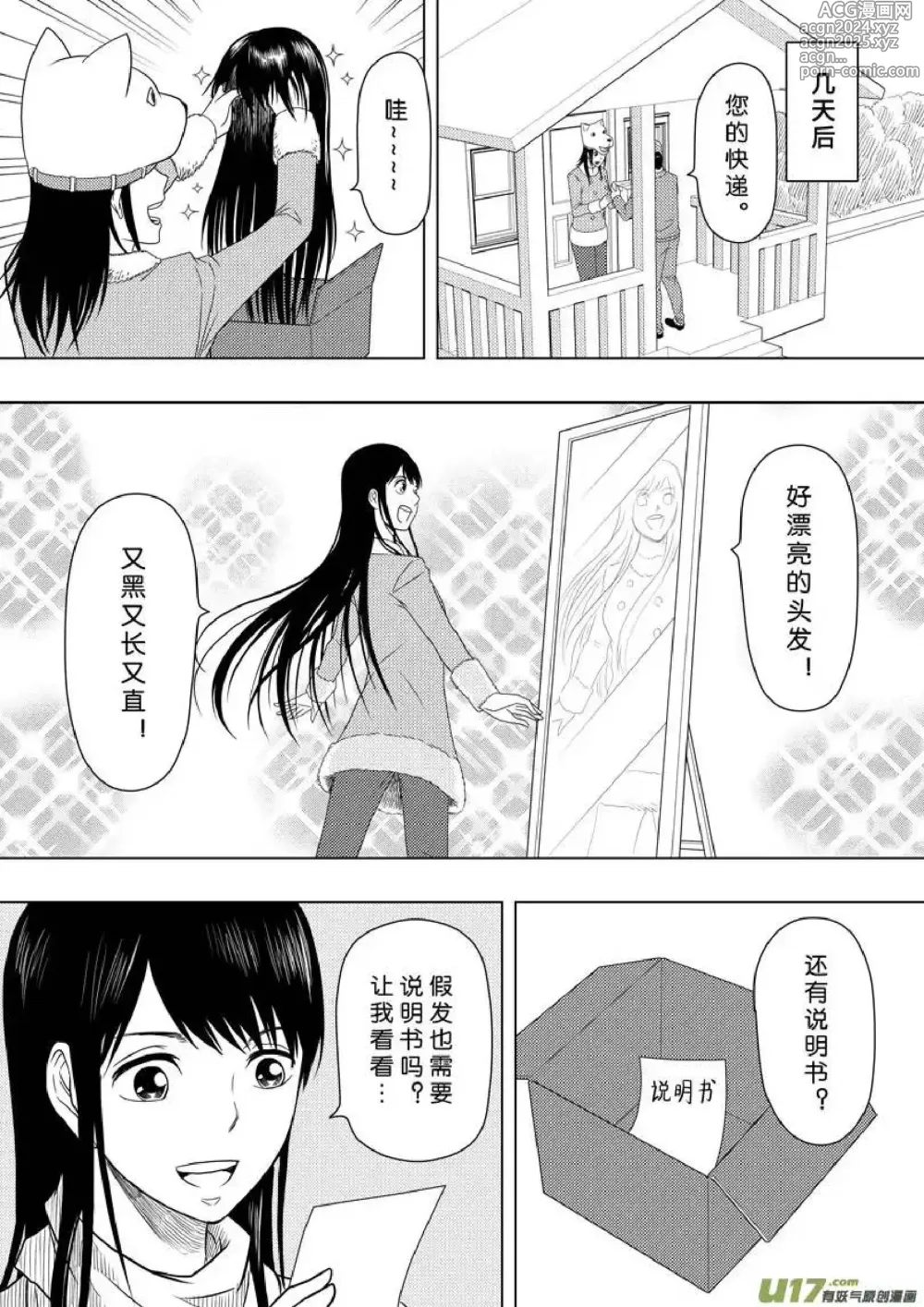 Page 298 of manga 日渐崩坏的世界 第156-200话