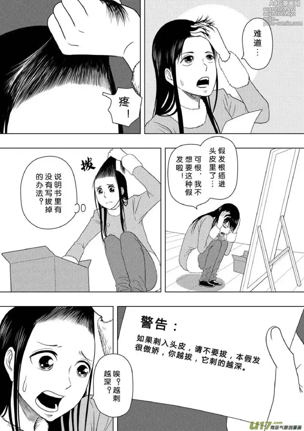 Page 300 of manga 日渐崩坏的世界 第156-200话