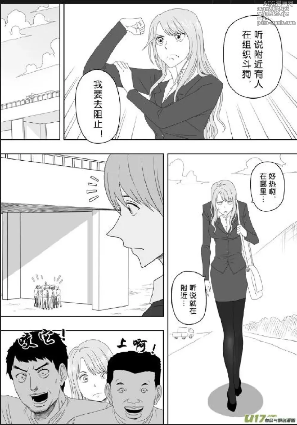 Page 31 of manga 日渐崩坏的世界 第156-200话