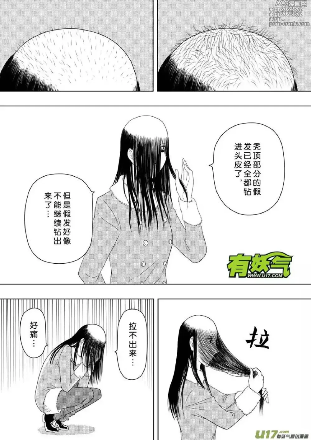 Page 302 of manga 日渐崩坏的世界 第156-200话