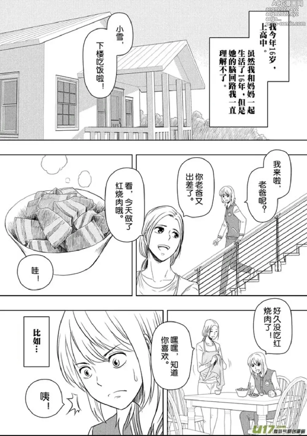 Page 317 of manga 日渐崩坏的世界 第156-200话