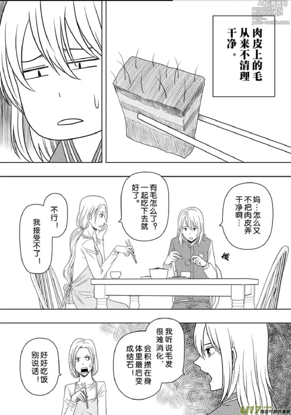 Page 318 of manga 日渐崩坏的世界 第156-200话