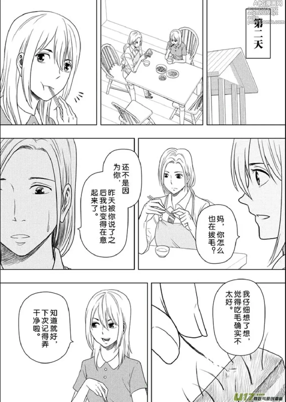 Page 319 of manga 日渐崩坏的世界 第156-200话