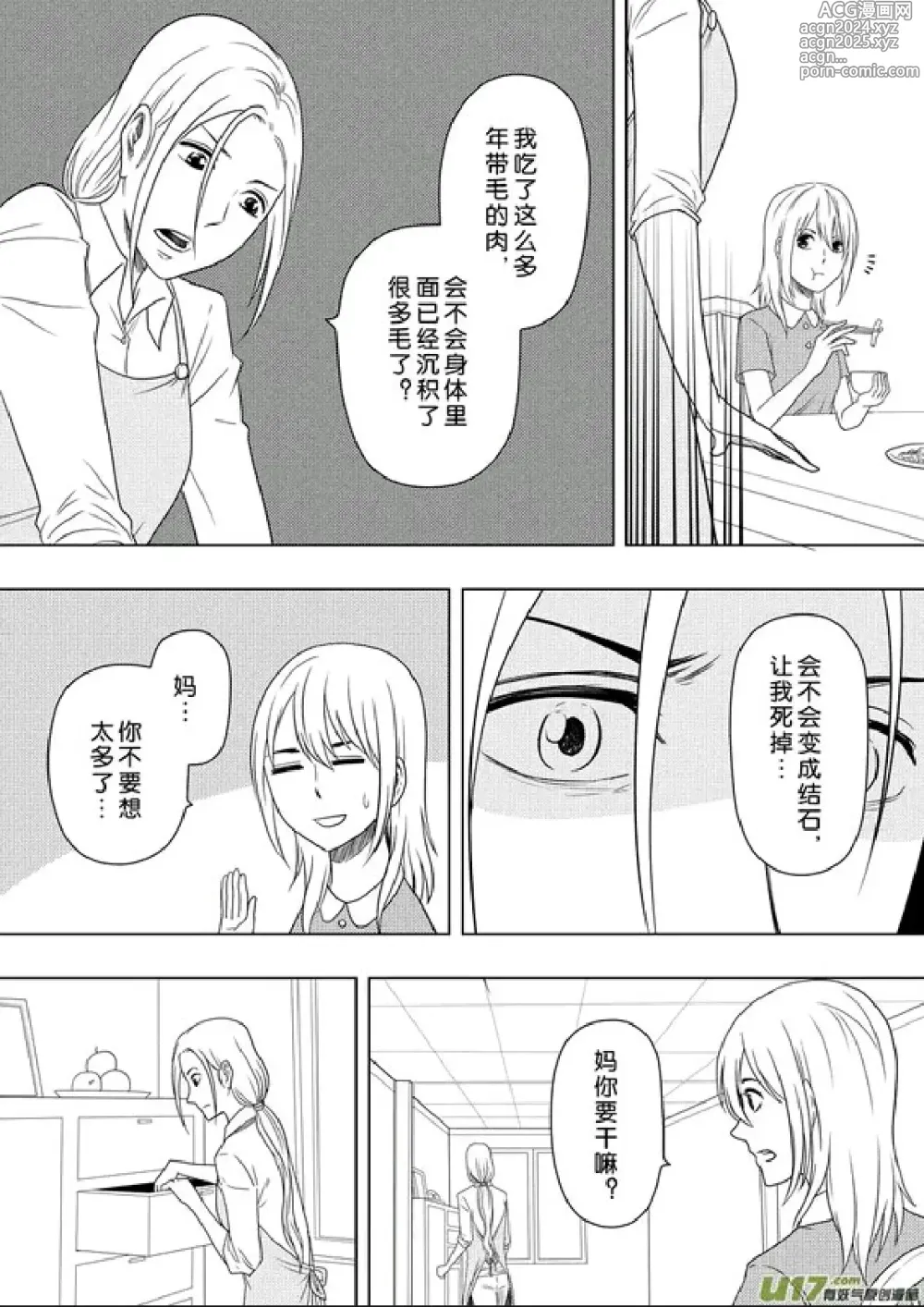 Page 320 of manga 日渐崩坏的世界 第156-200话