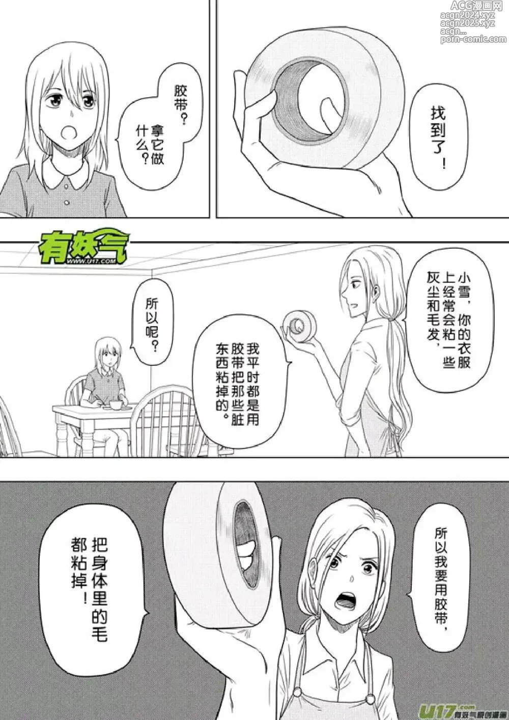 Page 321 of manga 日渐崩坏的世界 第156-200话