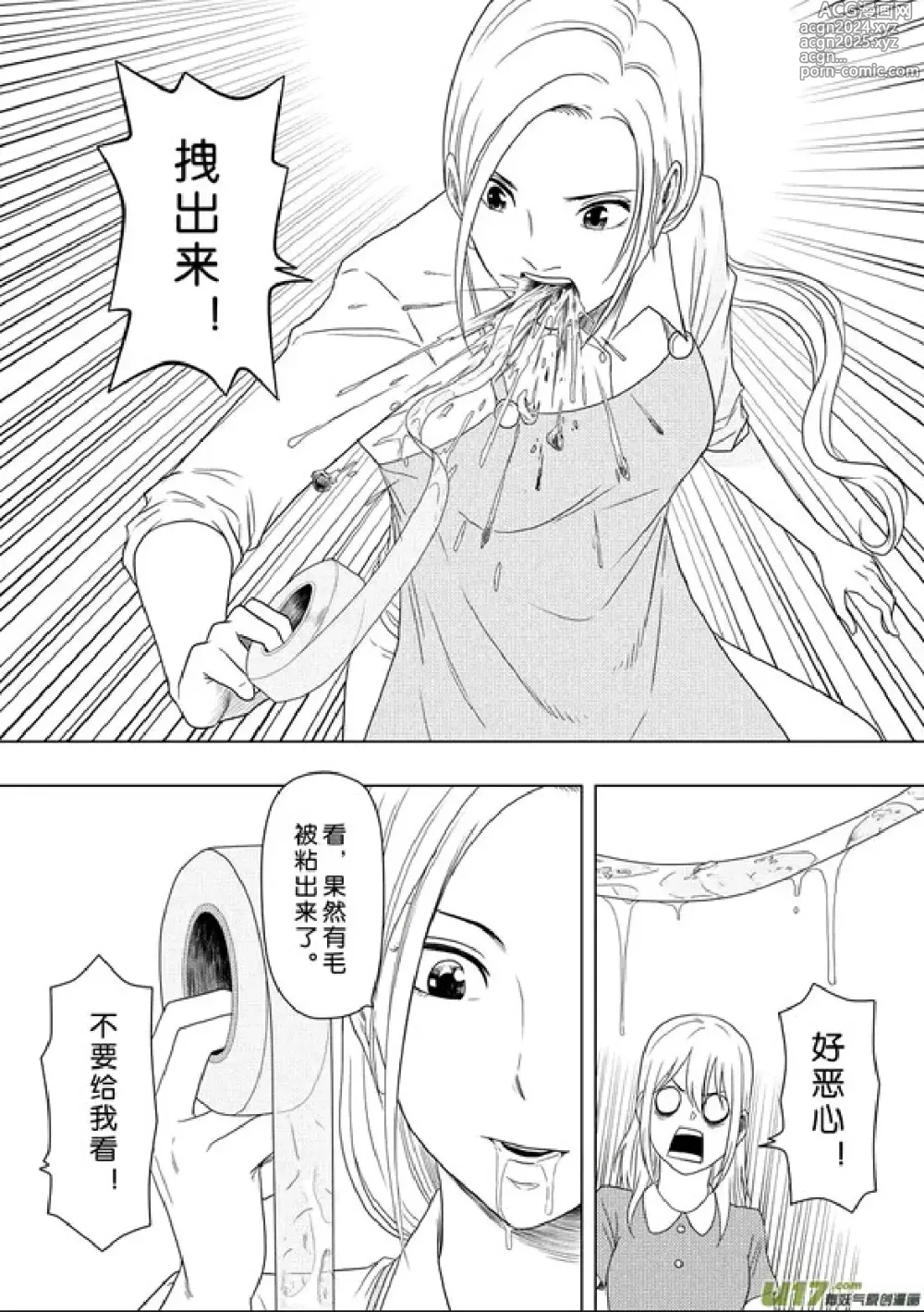 Page 323 of manga 日渐崩坏的世界 第156-200话