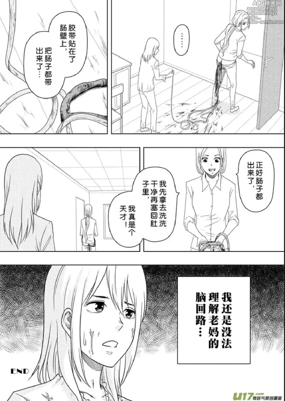 Page 329 of manga 日渐崩坏的世界 第156-200话