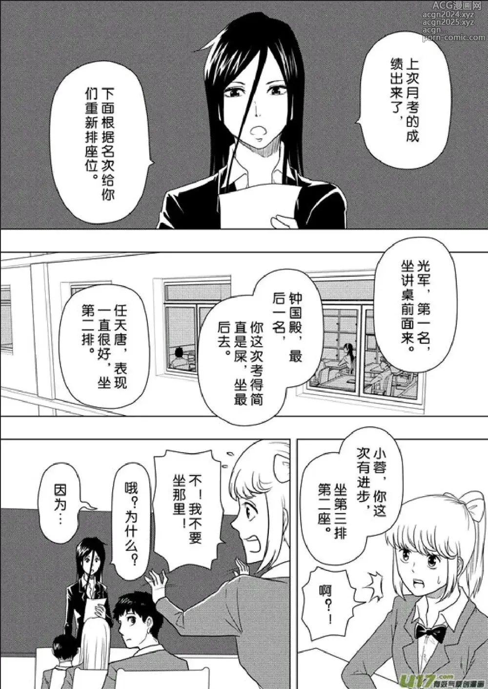 Page 331 of manga 日渐崩坏的世界 第156-200话