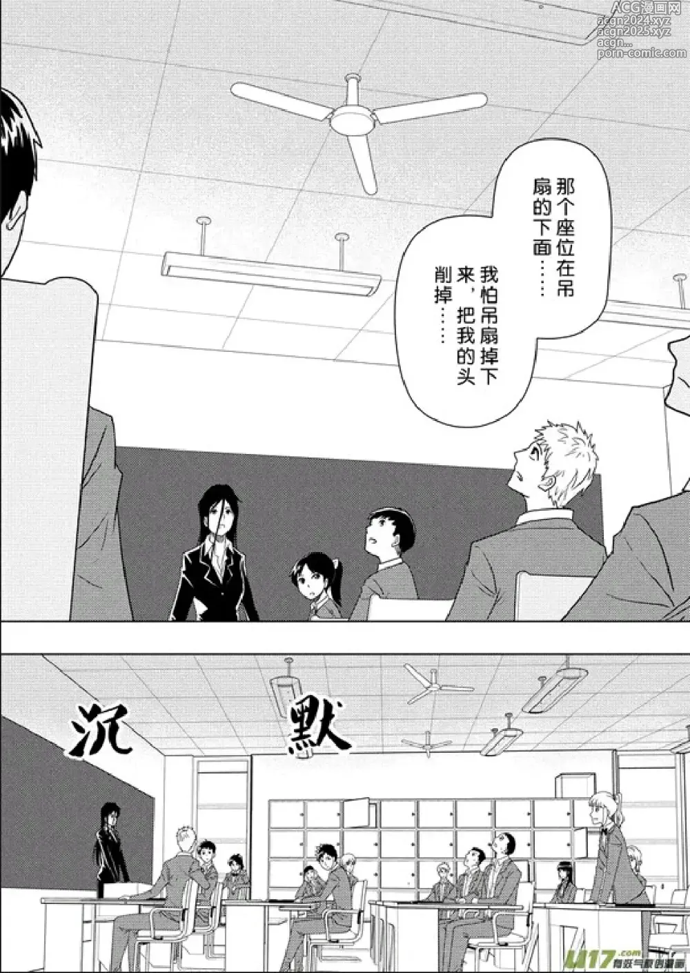 Page 332 of manga 日渐崩坏的世界 第156-200话