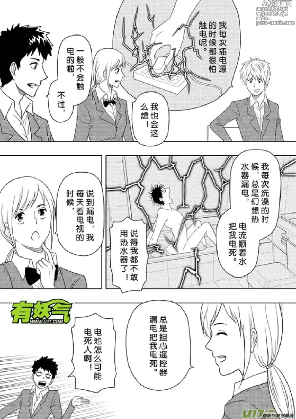 Page 334 of manga 日渐崩坏的世界 第156-200话