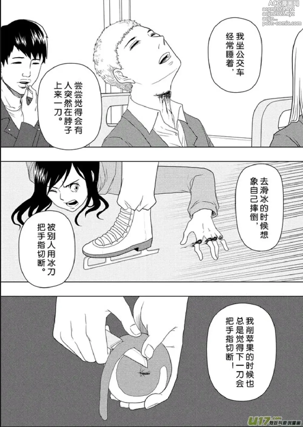 Page 335 of manga 日渐崩坏的世界 第156-200话