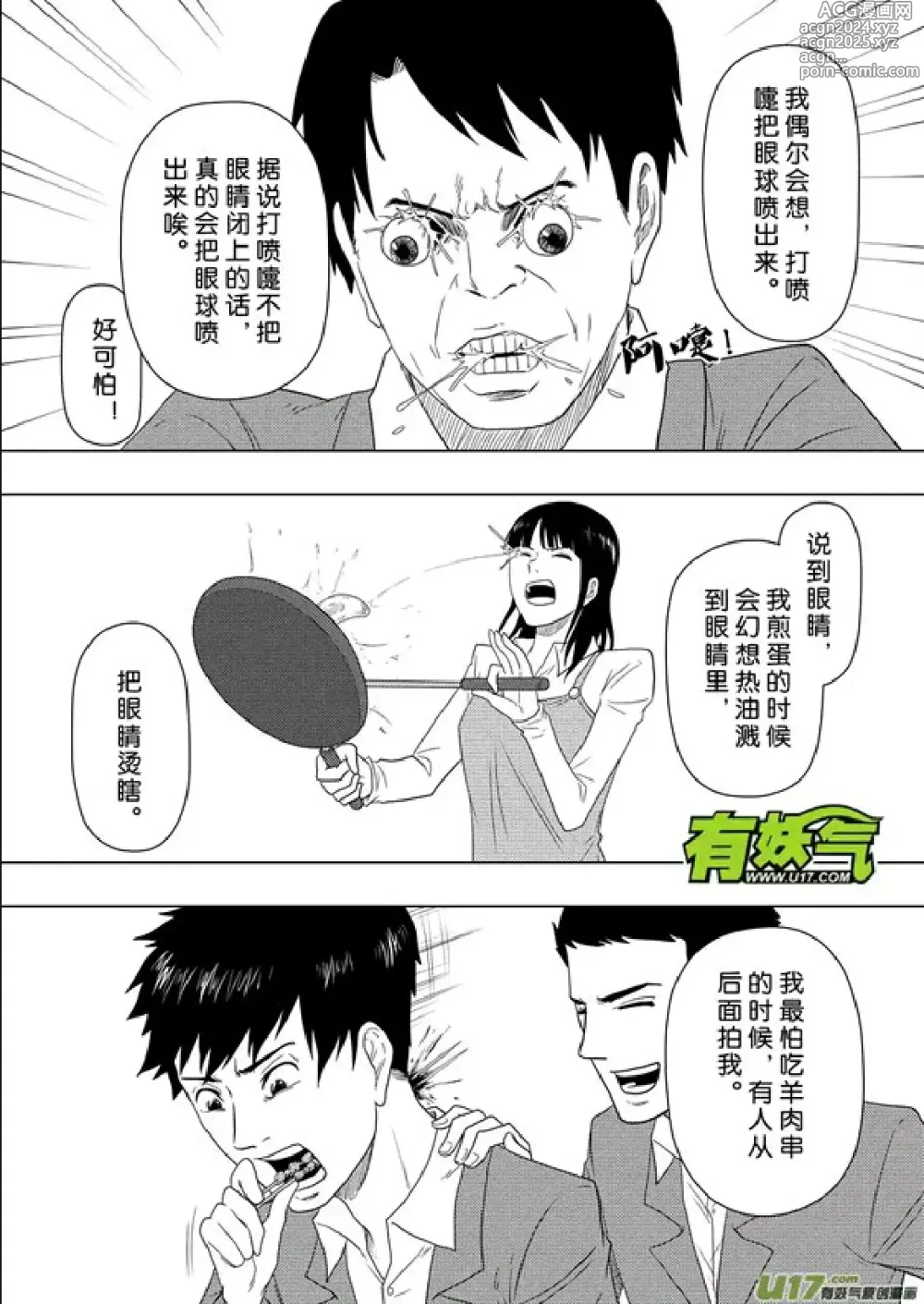 Page 336 of manga 日渐崩坏的世界 第156-200话