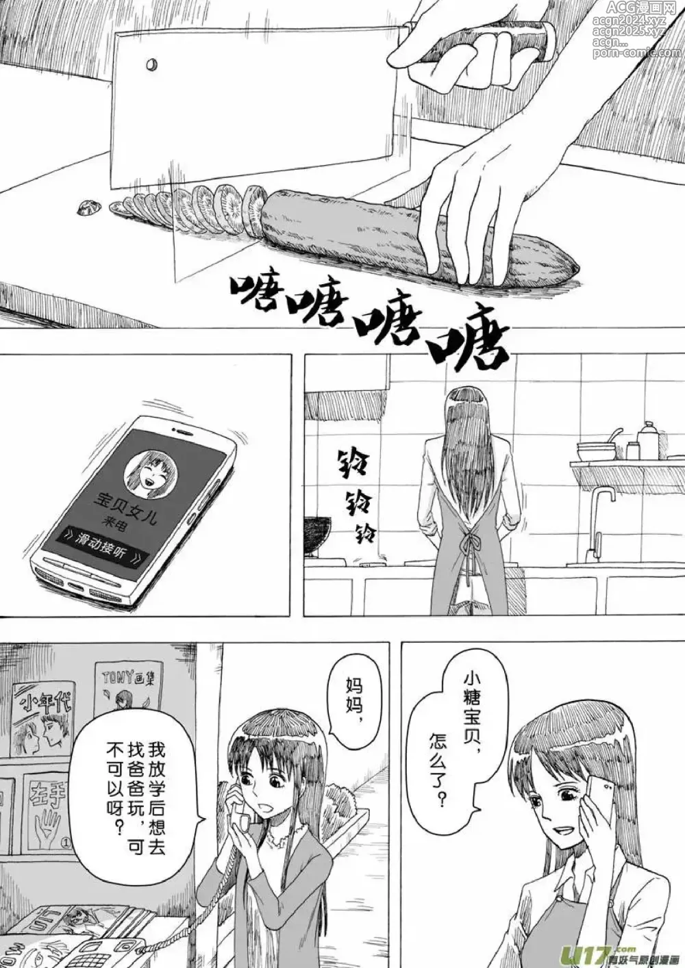 Page 343 of manga 日渐崩坏的世界 第156-200话