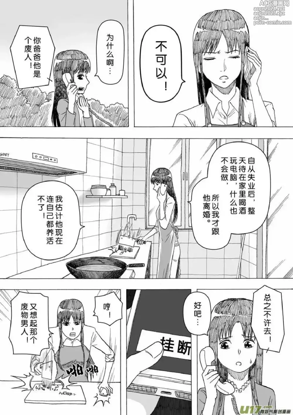 Page 344 of manga 日渐崩坏的世界 第156-200话