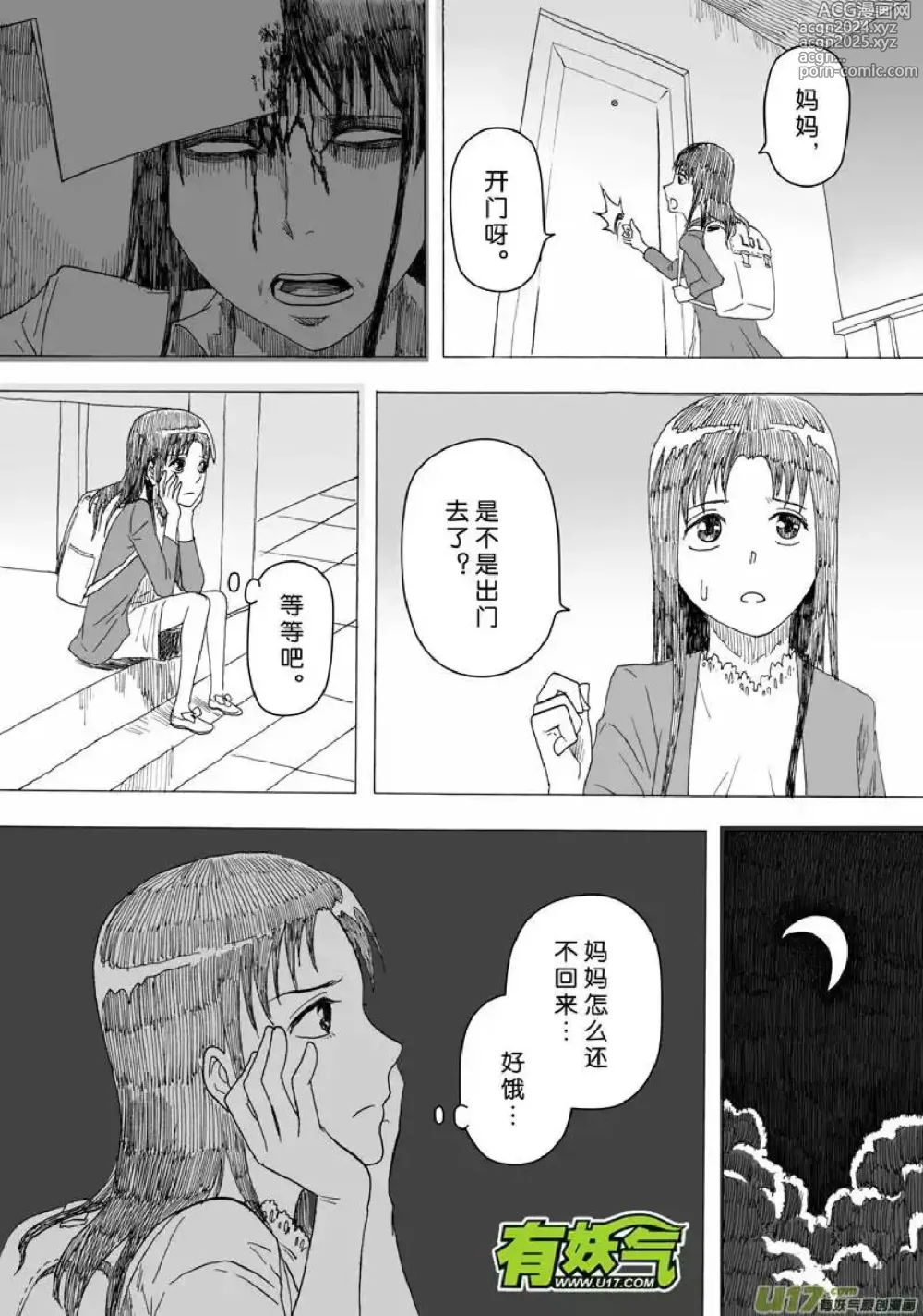 Page 347 of manga 日渐崩坏的世界 第156-200话