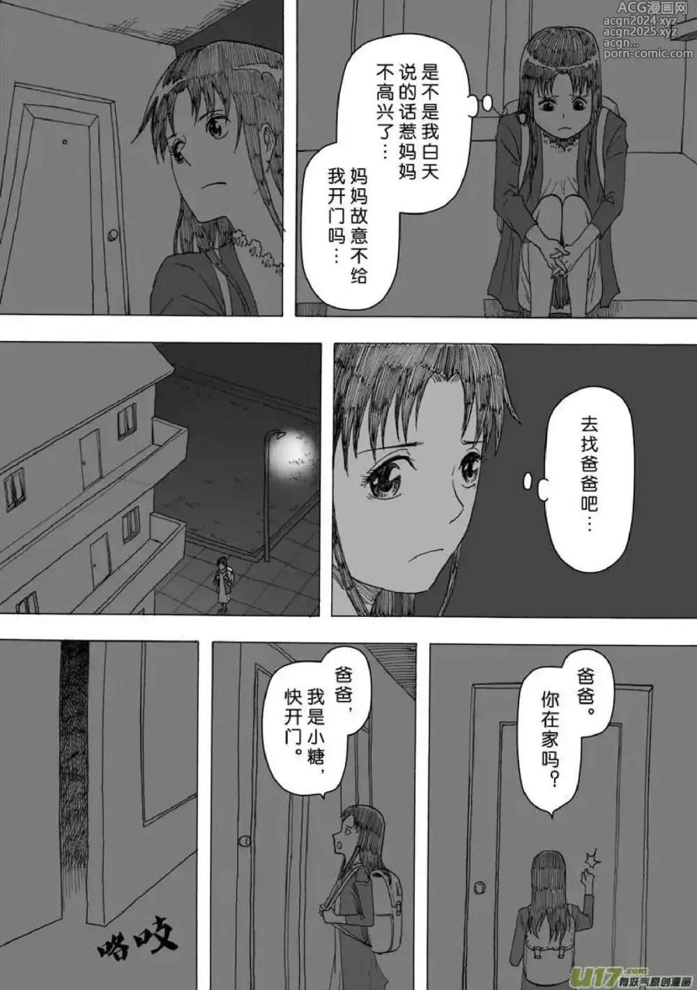 Page 348 of manga 日渐崩坏的世界 第156-200话